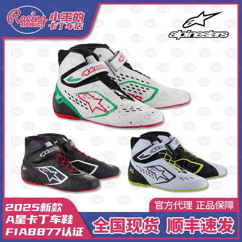 2025A星新款TECH-1 KX V3卡丁车鞋Alpinestars赛车鞋 FIA8877认证