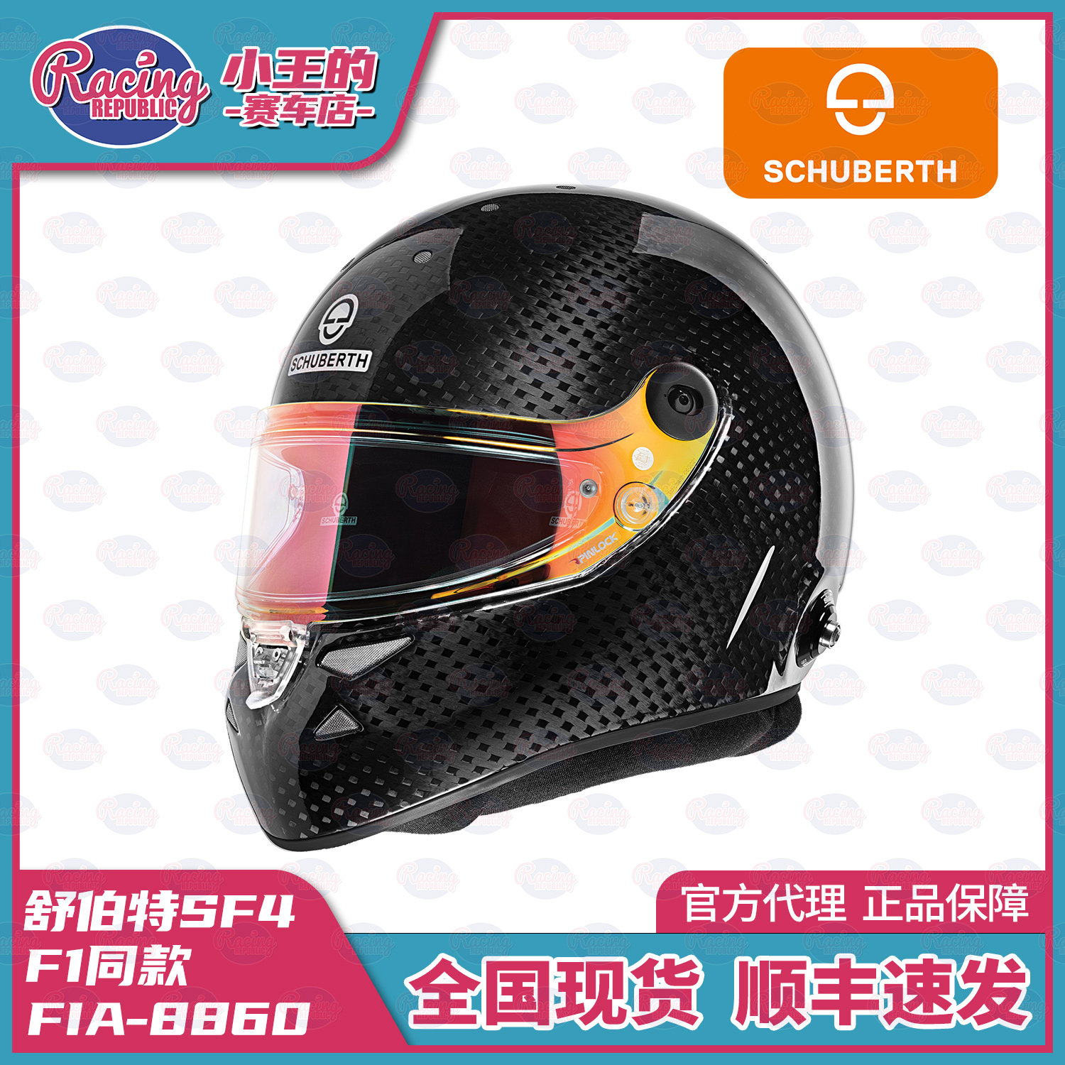 舒伯特SCHUBERTH SF4 碳纤维赛车头盔 房车方程式 FIA8860认证