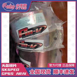 FMV ARAI SK6PED GP6S头盔镜片防雾疏水 赛车卡丁车日本进口现货