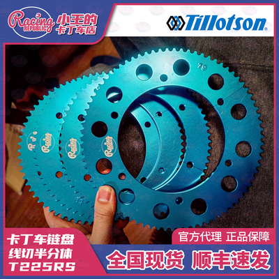 TILLOTSON RACING T225RS 链盘 线切半分体链盘