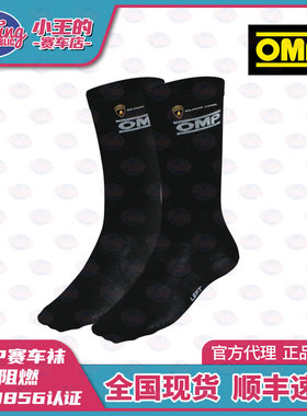 OMP 兰博基尼联名 防火赛车袜子 ONE SOCKS  FIA认证 阻燃 透气