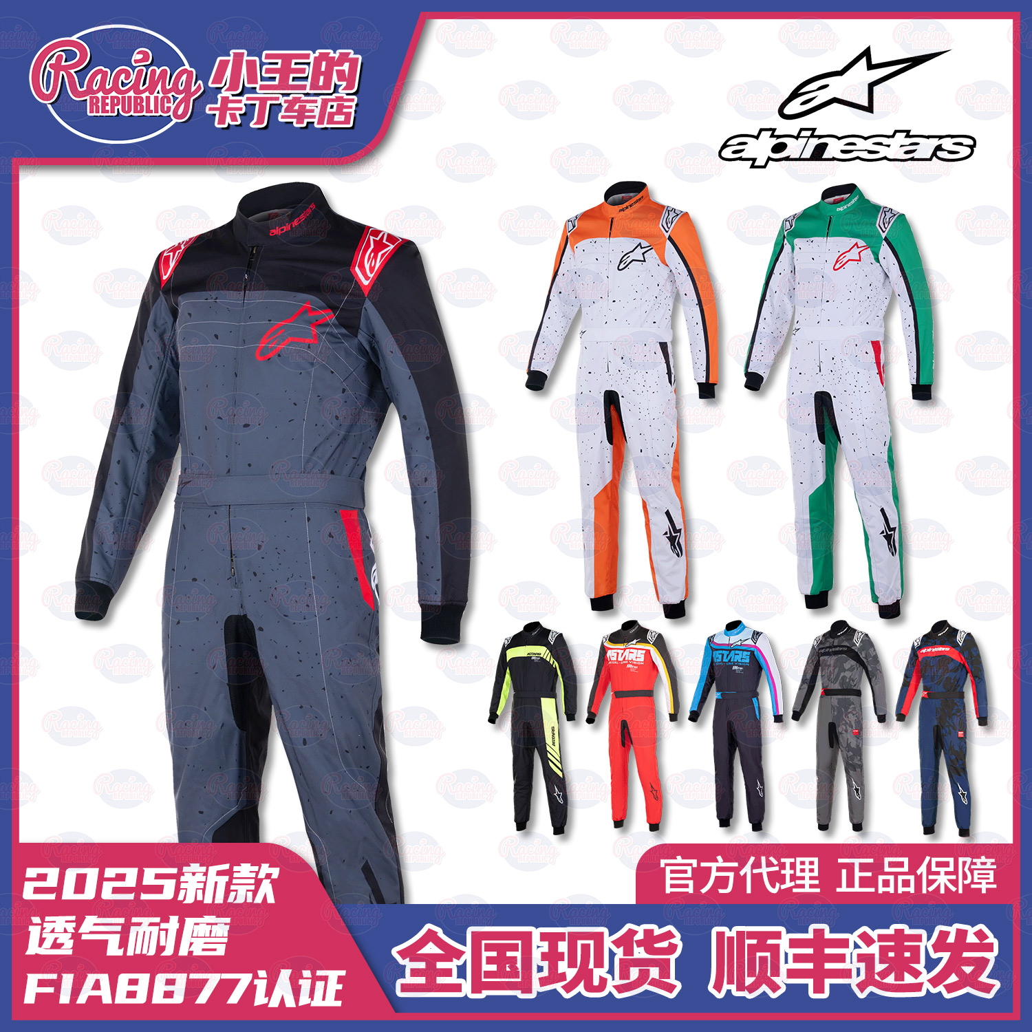 alpinestars卡丁车现货官方代理