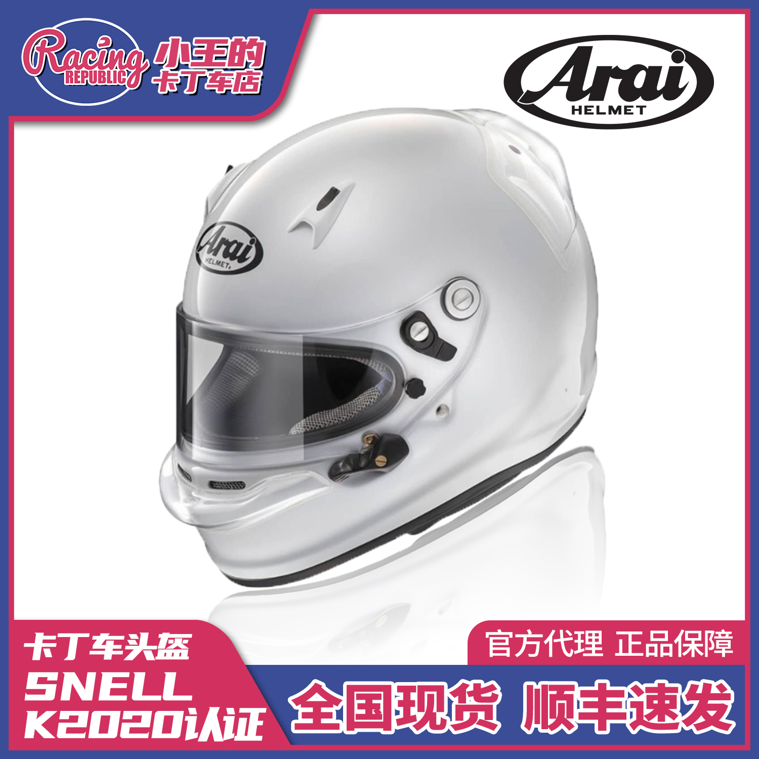 ARAI SK6PED成人卡丁车头盔赛车轻量化SNELL K2020认证现货包邮 摩托车/装备/配件 摩托车头盔 原图主图