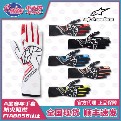 2024 A星赛车手套TECH-1 RACE V4 防火阻燃 FIA认证 alpinestars