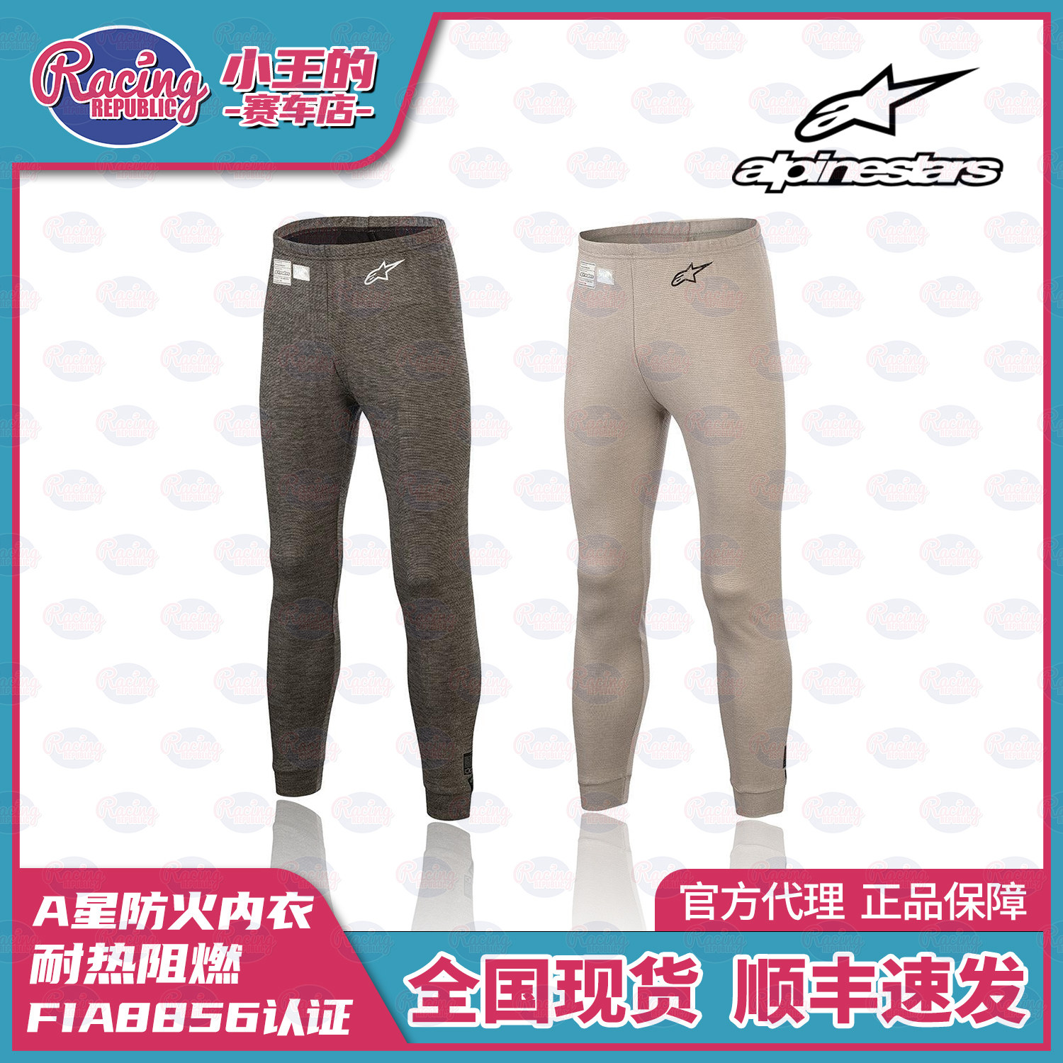 Alpinestars 防火内衣裤子 赛车服 RACE V3  FIA认证 阻燃紧身裤
