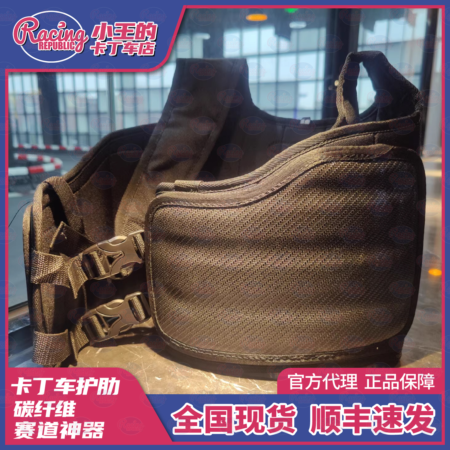 ORG 卡丁车护肋 碳纤维 赛车护具