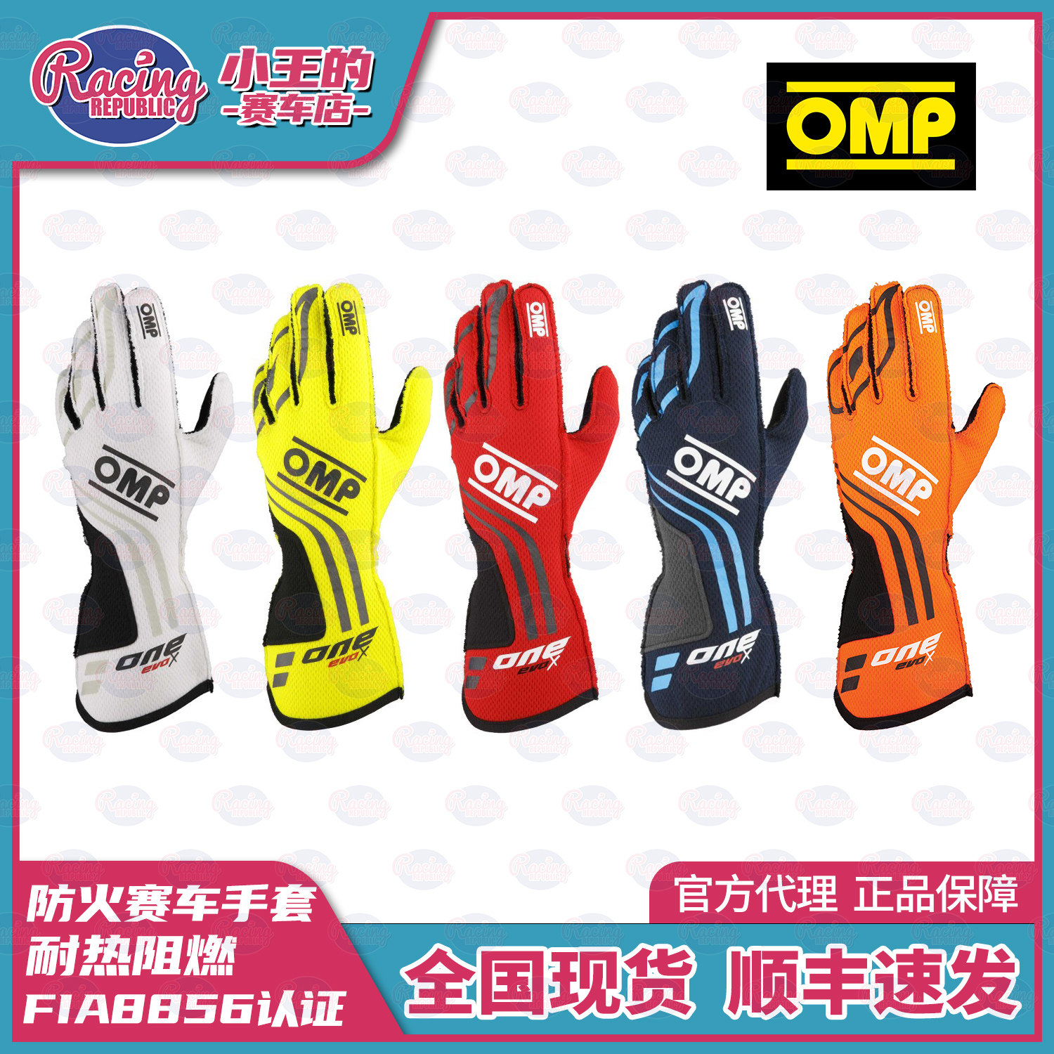 新款OMP ONE EVO X 防火赛车手套 防火阻燃 FIA8856认证 外缝线
