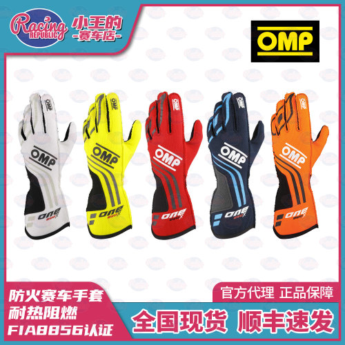 新款OMP ONE EVO X 防火赛车手套  防火阻燃 FIA8856认证 外缝线