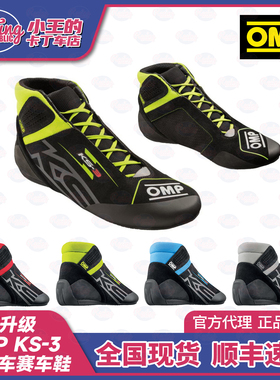 2026新款OMP KS3卡丁车赛车鞋 意大利进口 全新升级 防滑耐磨