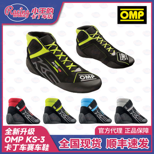 2026新款OMP KS3卡丁车赛车鞋 意大利进口 全新升级 防滑耐磨