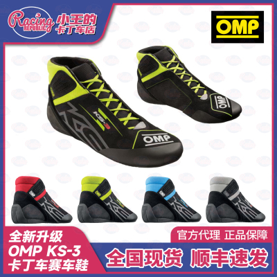 2026新款OMP KS3卡丁车赛车鞋 意大利进口 全新升级 防滑耐磨
