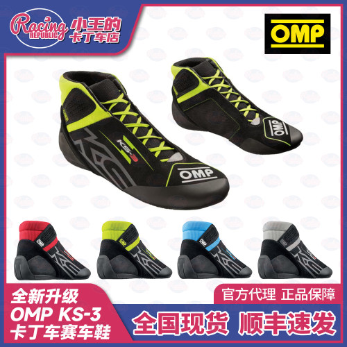 2026新款OMP KS3卡丁车赛车鞋 意大利进口 全新升级 防滑耐磨