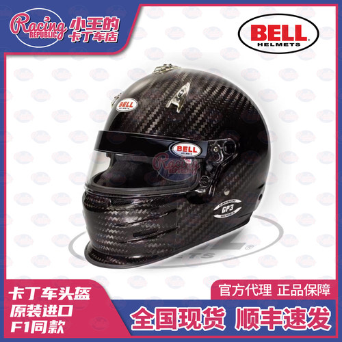 BELL卡丁车赛头盔碳纤维fia8859
