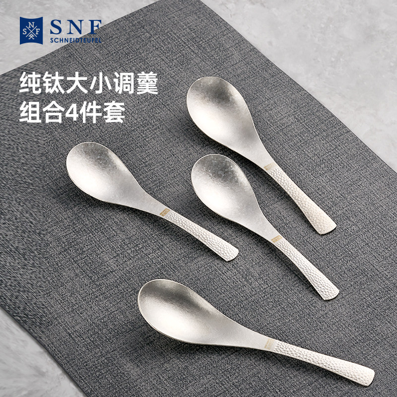 德国SNF施耐福冰晶纯钛勺子家用户外调羹汤勺筷餐具套装高端礼盒
