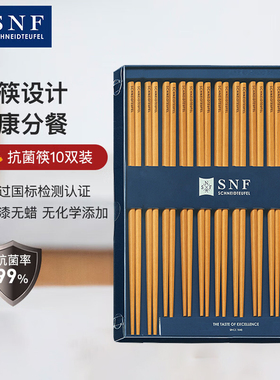 德国SNF施耐福木纤维筷子10双装家用不易发霉抗菌耐高温筷子送礼