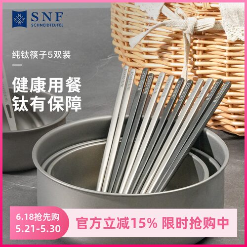 施耐福纯钛筷子5双装礼盒