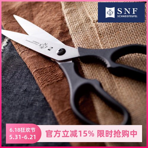 施耐福S1系列黑色8寸厨房剪刀