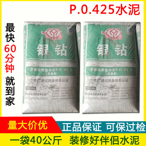 po425硅酸盐水泥同城2小时送到