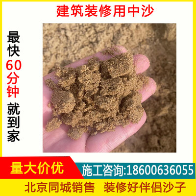 家装建筑用沙子水泥中砂粗沙