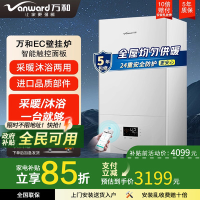 万和EC壁挂炉燃气采暖