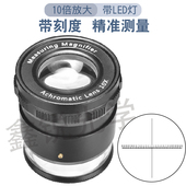 测量 显微镜 看印刷 10倍圆筒可调带LED灯刻度放大镜 德国进口
