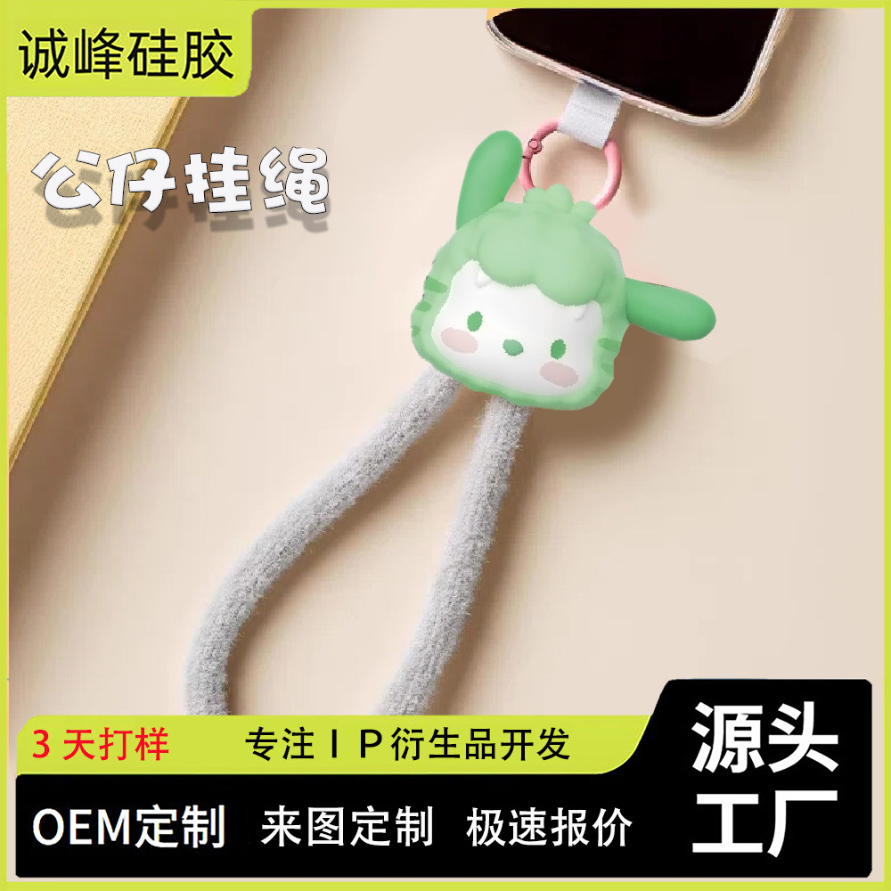 定制ip联名衍生品手机挂绳硅胶公仔盲盒周边玩偶保护套工厂加工