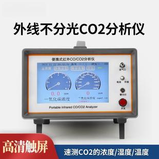 二氧化碳红外线气体分析仪可携式 CO2分析仪