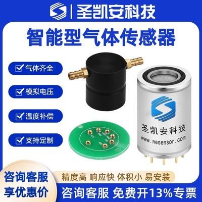 一氧化碳四合一气体传感器模组氧气硫化氢CO可燃气体传感器模块