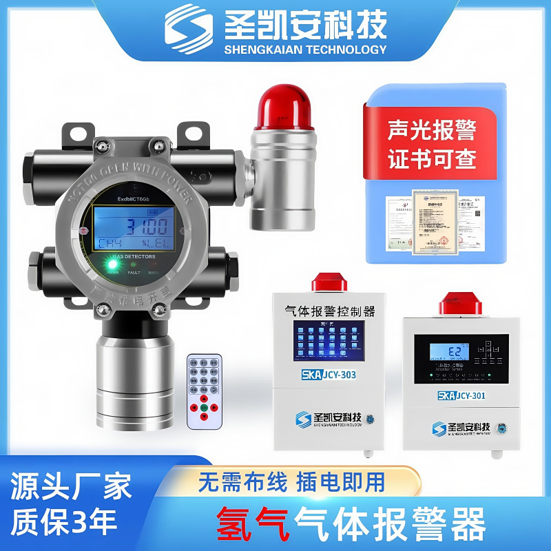 防爆式氢气传感器H2体报警