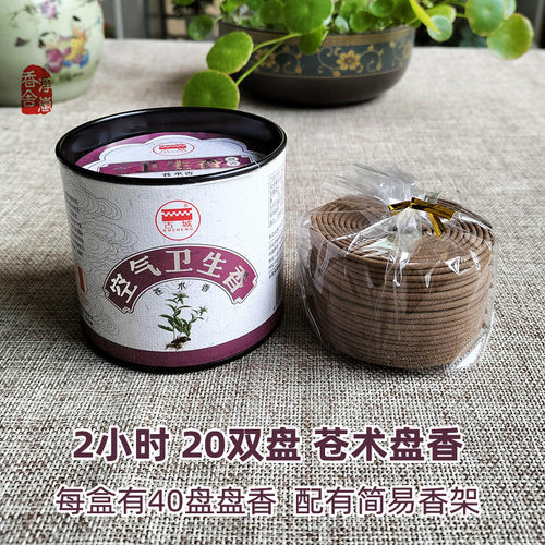 芸香丁香降真香苏合香檀香苍术熏香艾草盘香杀菌室内净化空气清新 - 封面