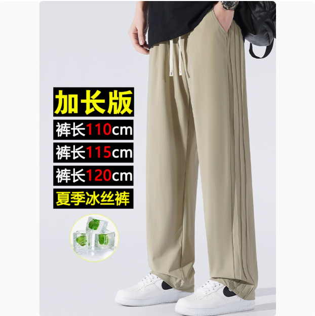 夏季速干冰丝休闲裤高个子加长版