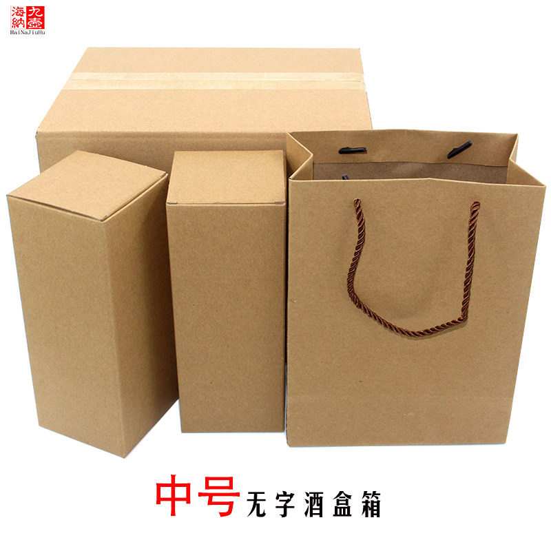 中号光板盒子无字牛皮纸酒盒酒箱特硬纸盒定制全套牛卡纸酒包装