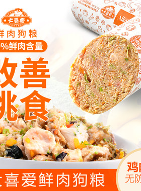 犬喜爱鲜肉狗粮营养湿粮全犬期