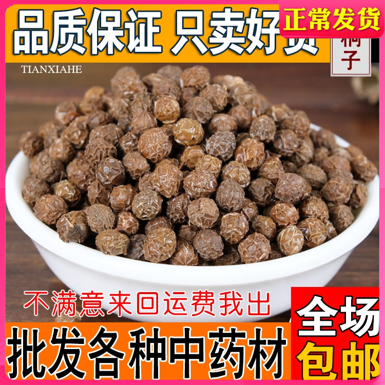 梧桐子 梧桐子 梧桐籽瓢儿果500g包邮