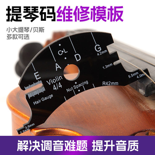 小提琴琴码修理制作模板工具削码