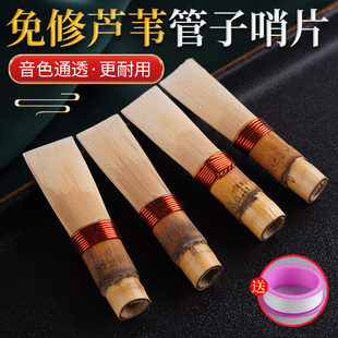 芦苇管子乐器哨片省力好吹通用哨片耐用催泪管哨片专业哨子免修