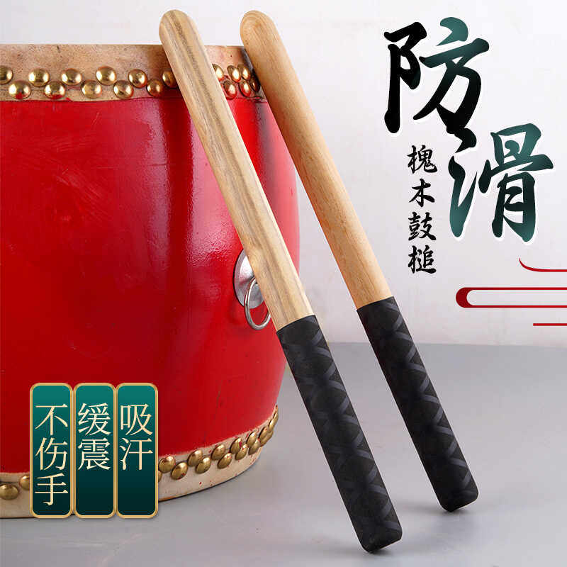槐木防滑堂鼓棒实木鼓槌鼓锤防滑儿童大中小鼓敲打鼓棒送收纳袋