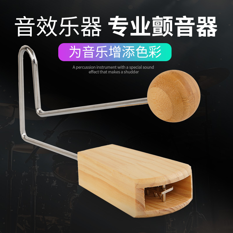 颤音器振动器专业特殊音效乐器