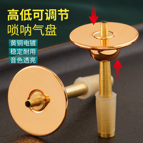 可调节唢呐芯子黄铜气盘高度升降