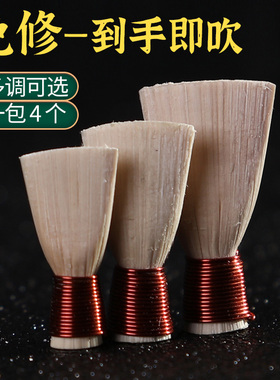 唢呐哨片免修好吹省力专业免修芦苇唢呐哨子叫子嘴子通用乐器配件