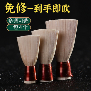 唢呐哨片免修好吹省力专业免修芦苇唢呐哨子叫子嘴子通用乐器配件