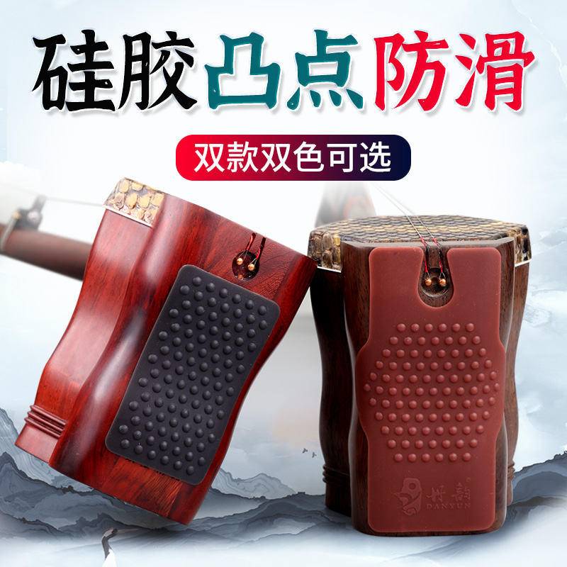 防滑稳固耐用去除不留胶二胡配件