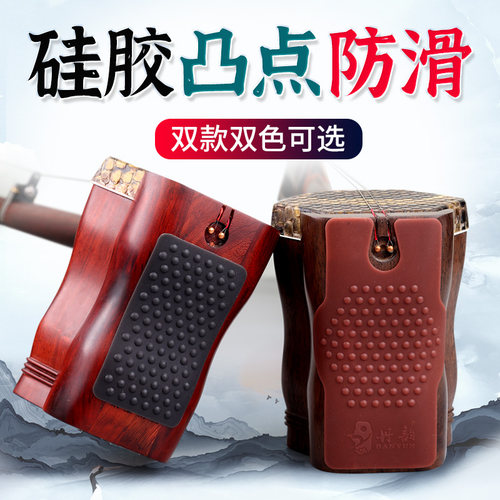 防滑稳固耐用去除不留胶二胡配件