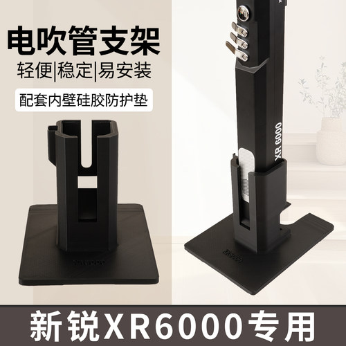 电吹管底座支架新锐XR6000支架专用质量好原装配件新锐电吹管支架