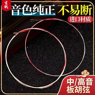 板胡弦豫剧专用弦高音中音秦腔评剧专业演奏里外大板胡弦乐器配件