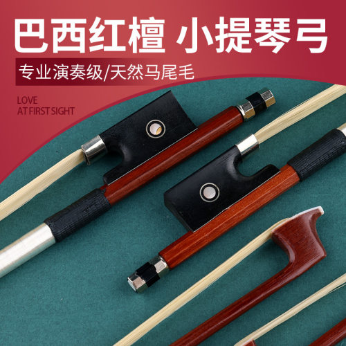 小提琴弓真马尾专业演奏级