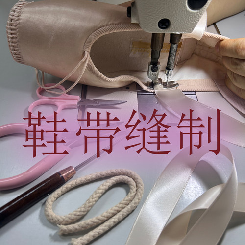 实体专拍 线下顾客专用缝鞋服务 五分钟缝制完成