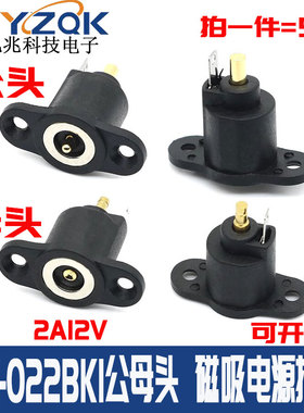 DC-022BK1磁吸pogopin电源插座 新能源电动滑板吸附磁吸式连接器