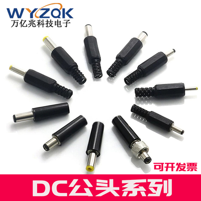 DC-005/DC-099母座配对公头4013