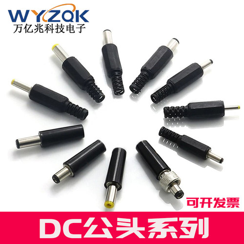 DC-005/DC-099母座配对公头4013